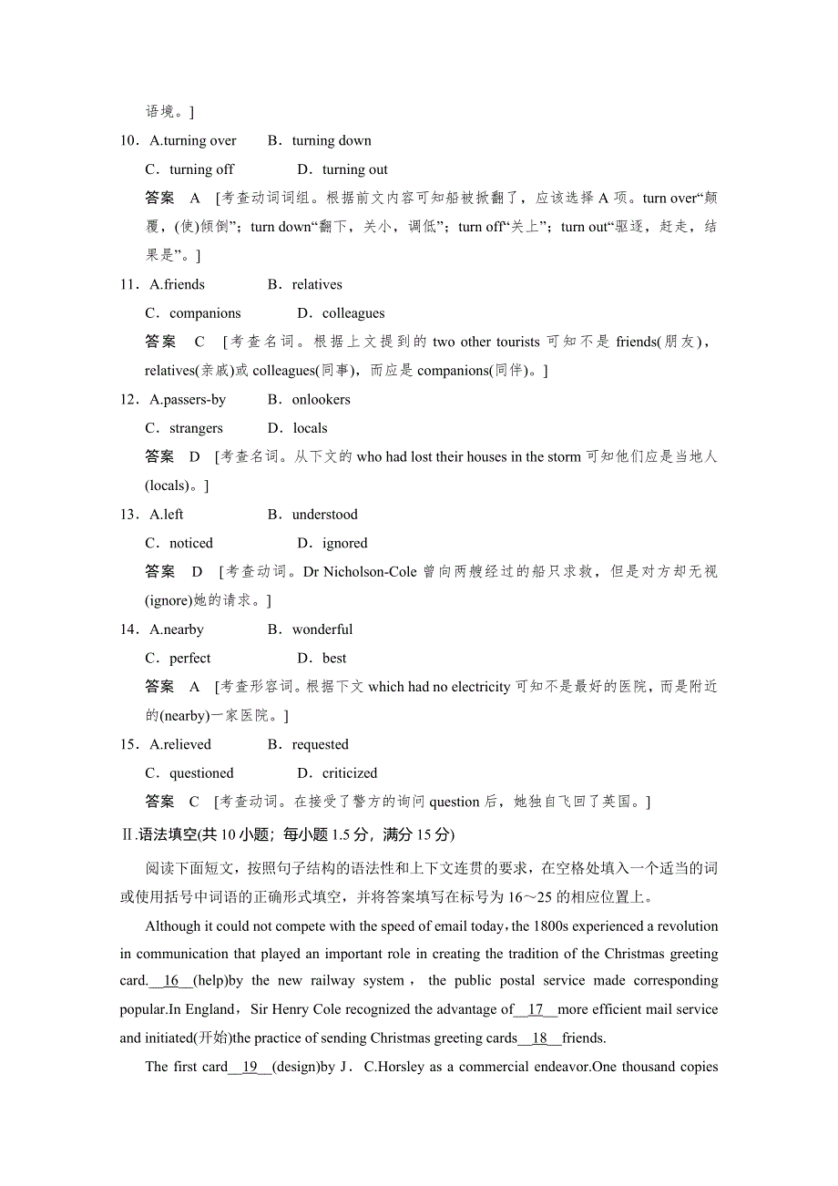 《创新设计》2014-2015学年高中英语课时精练：UNIT 16 PERIOD 4（北师大版选修六广东专用）.doc_第3页