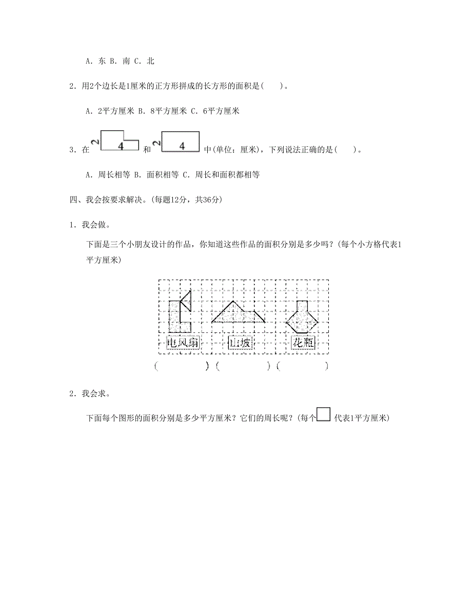 三年级数学下册 期末总复习 方法技能提升卷2 新人教版.doc_第2页