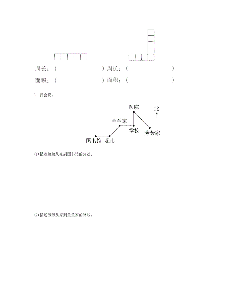 三年级数学下册 期末总复习 方法技能提升卷2 新人教版.doc_第3页