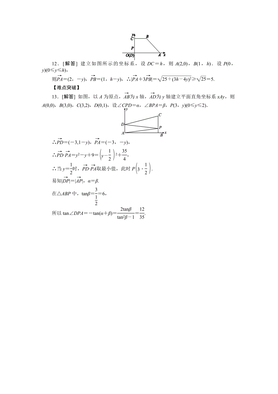 2013届高三人教B版文科数学一轮复习课时作业（27）平面向量的数量积B.doc_第3页