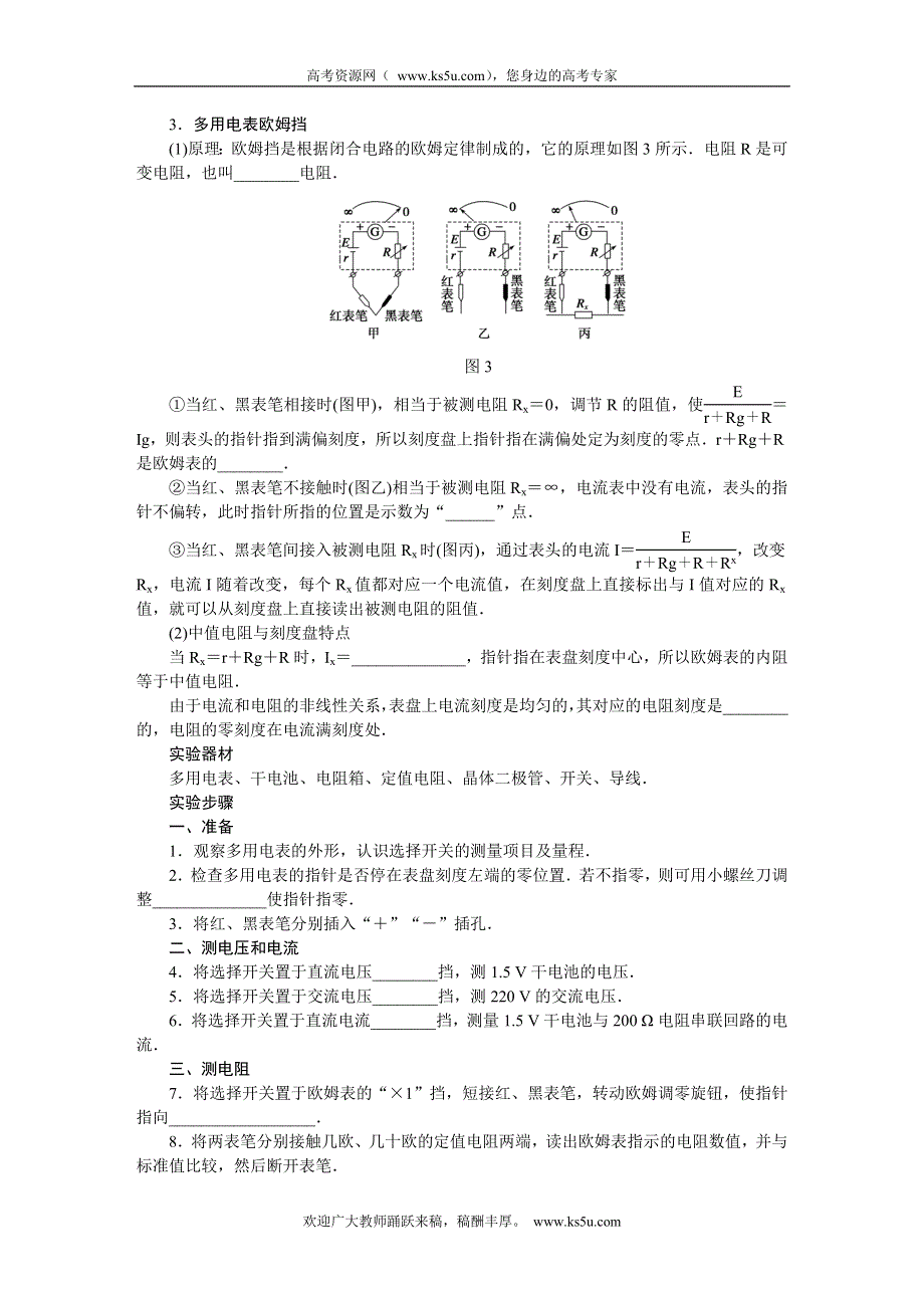 《一轮特训》2015届高三物理（人教版）精品练习38 实验 练习使用多用电表.DOC_第2页