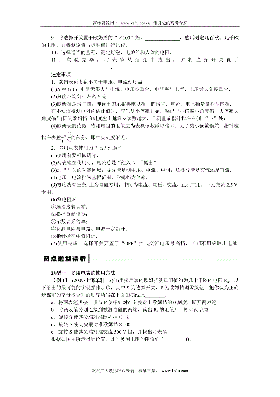 《一轮特训》2015届高三物理（人教版）精品练习38 实验 练习使用多用电表.DOC_第3页