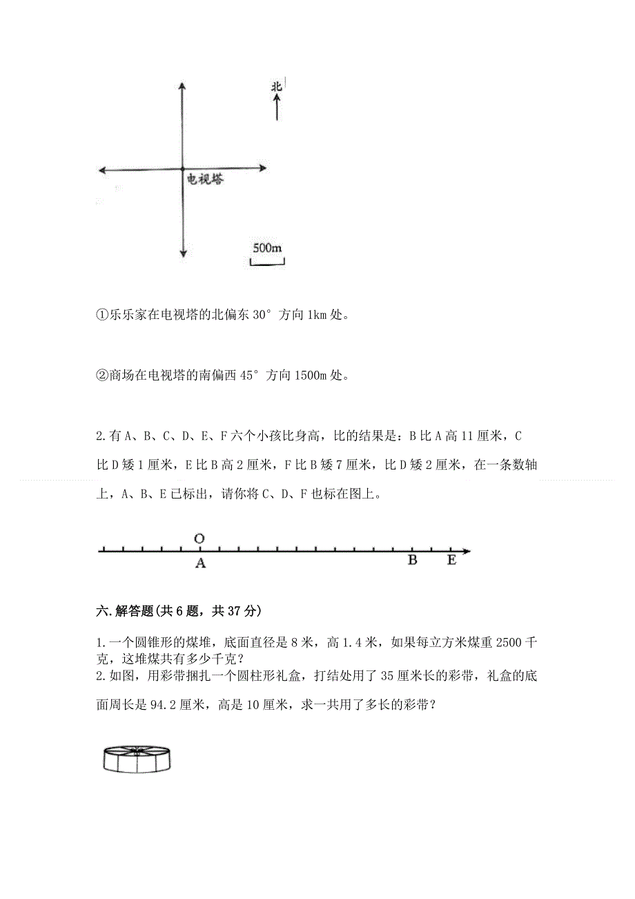 小学六年级下册数学期末必刷题及答案一套.docx_第3页