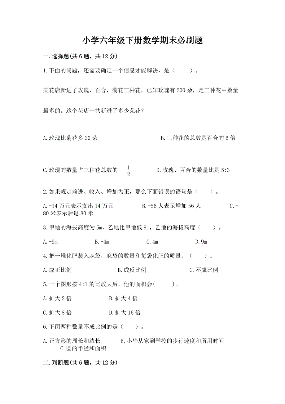 小学六年级下册数学期末必刷题及答案【真题汇编】.docx_第1页