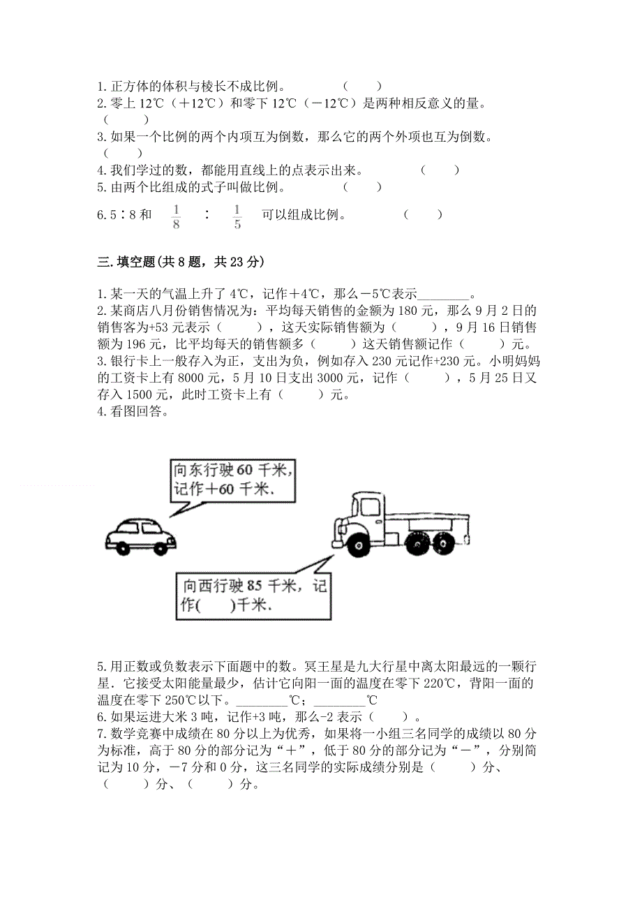 小学六年级下册数学期末必刷题及答案【真题汇编】.docx_第2页