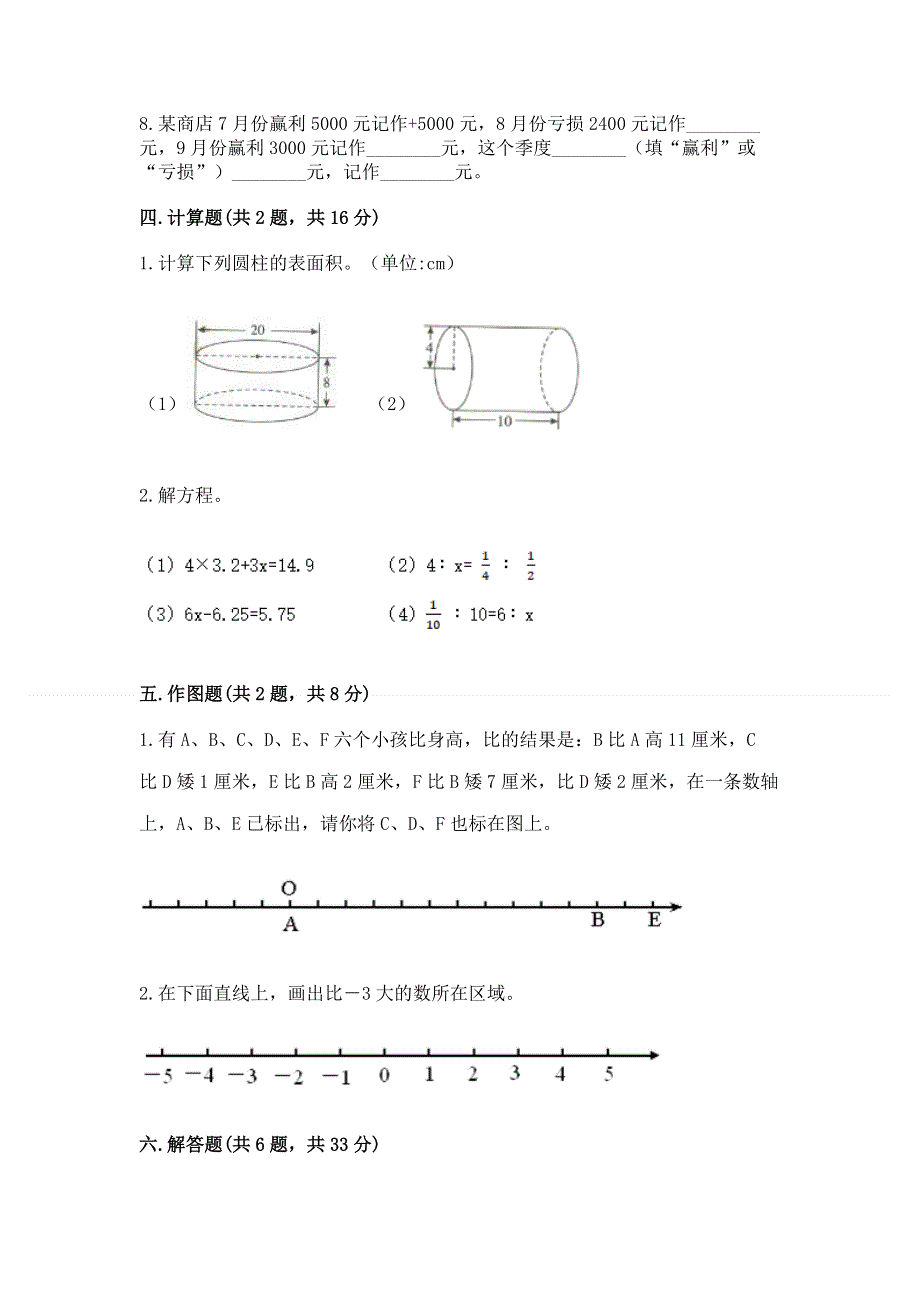 小学六年级下册数学期末必刷题及答案【真题汇编】.docx_第3页