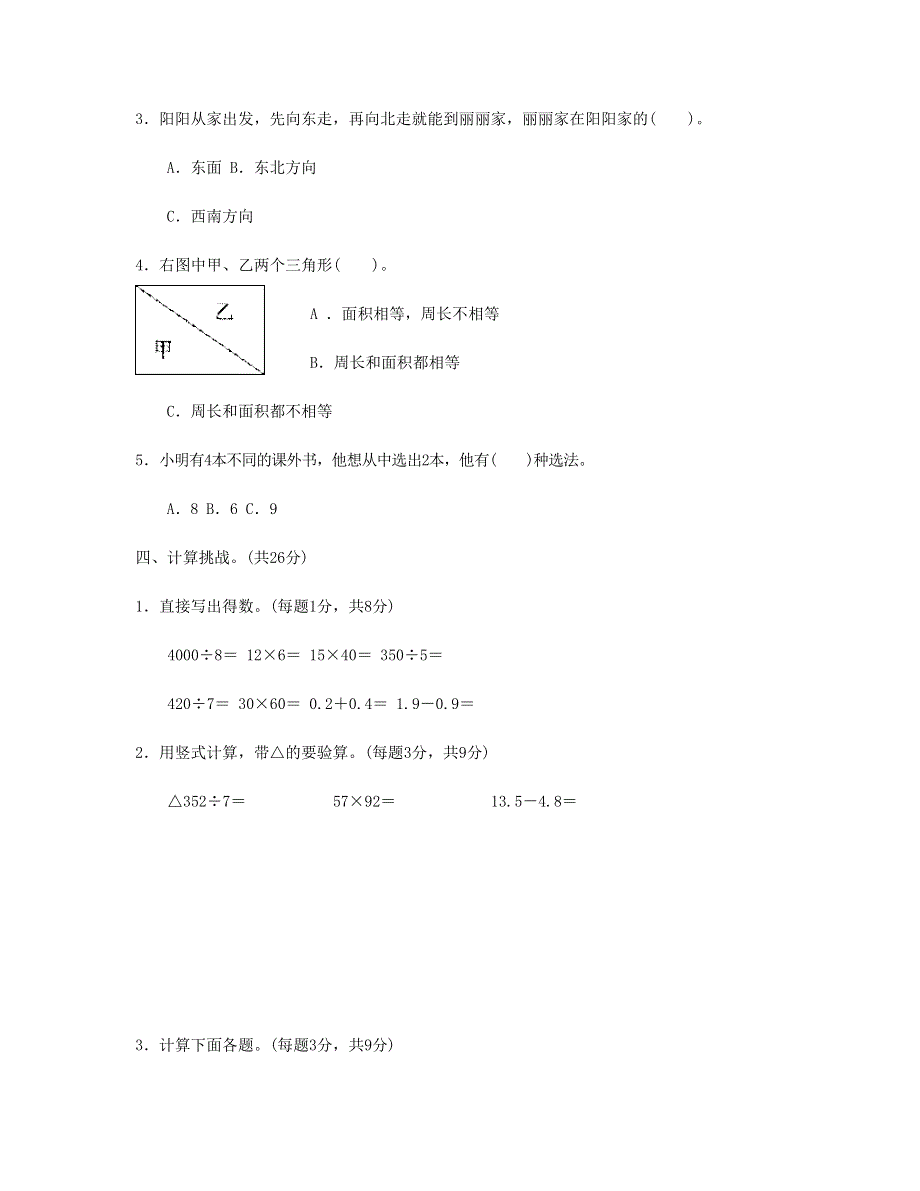 三年级数学下册 期末总复习 期末测试卷3 新人教版.doc_第3页