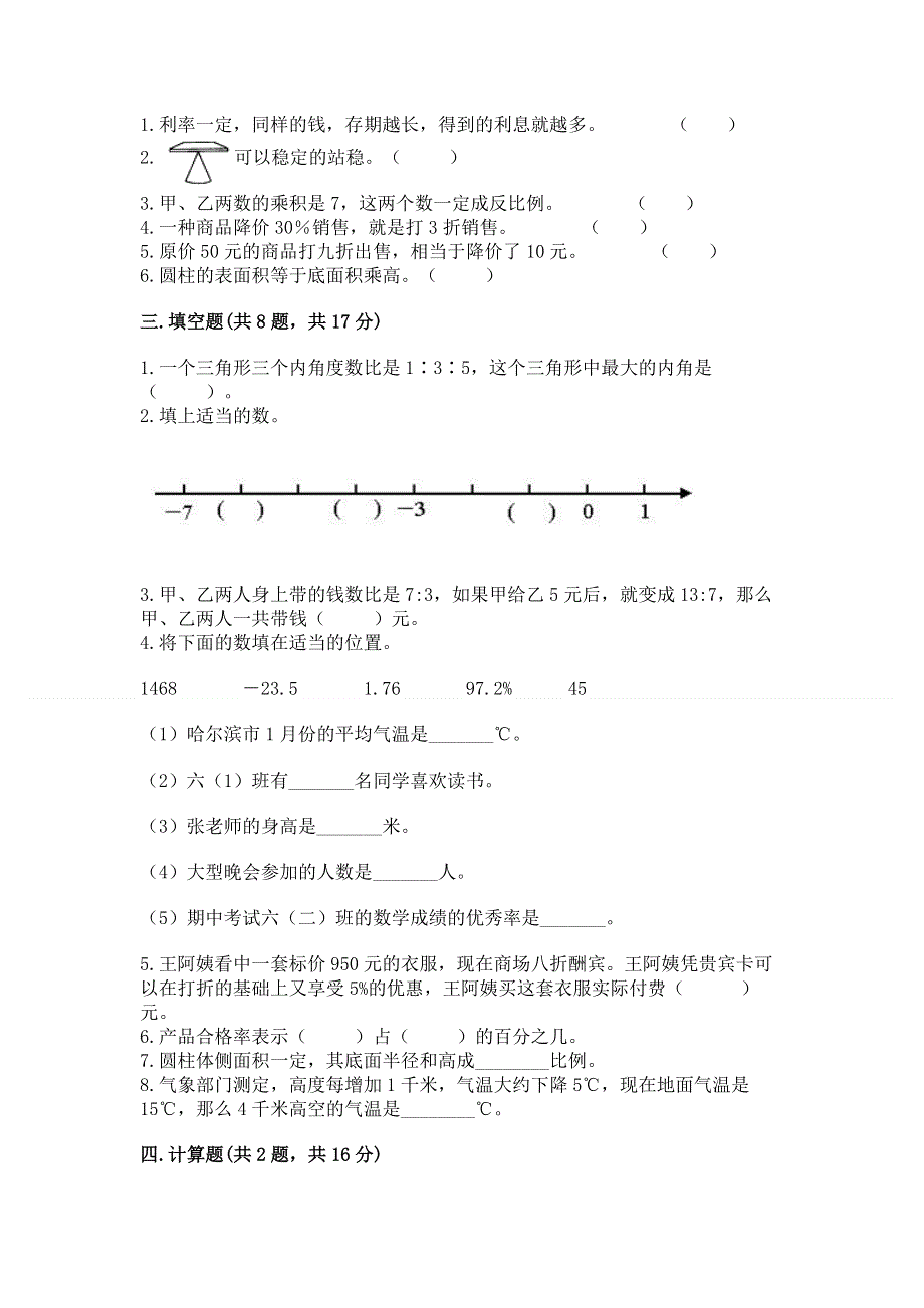 小学六年级下册数学期末必刷题及答案（各地真题）.docx_第2页