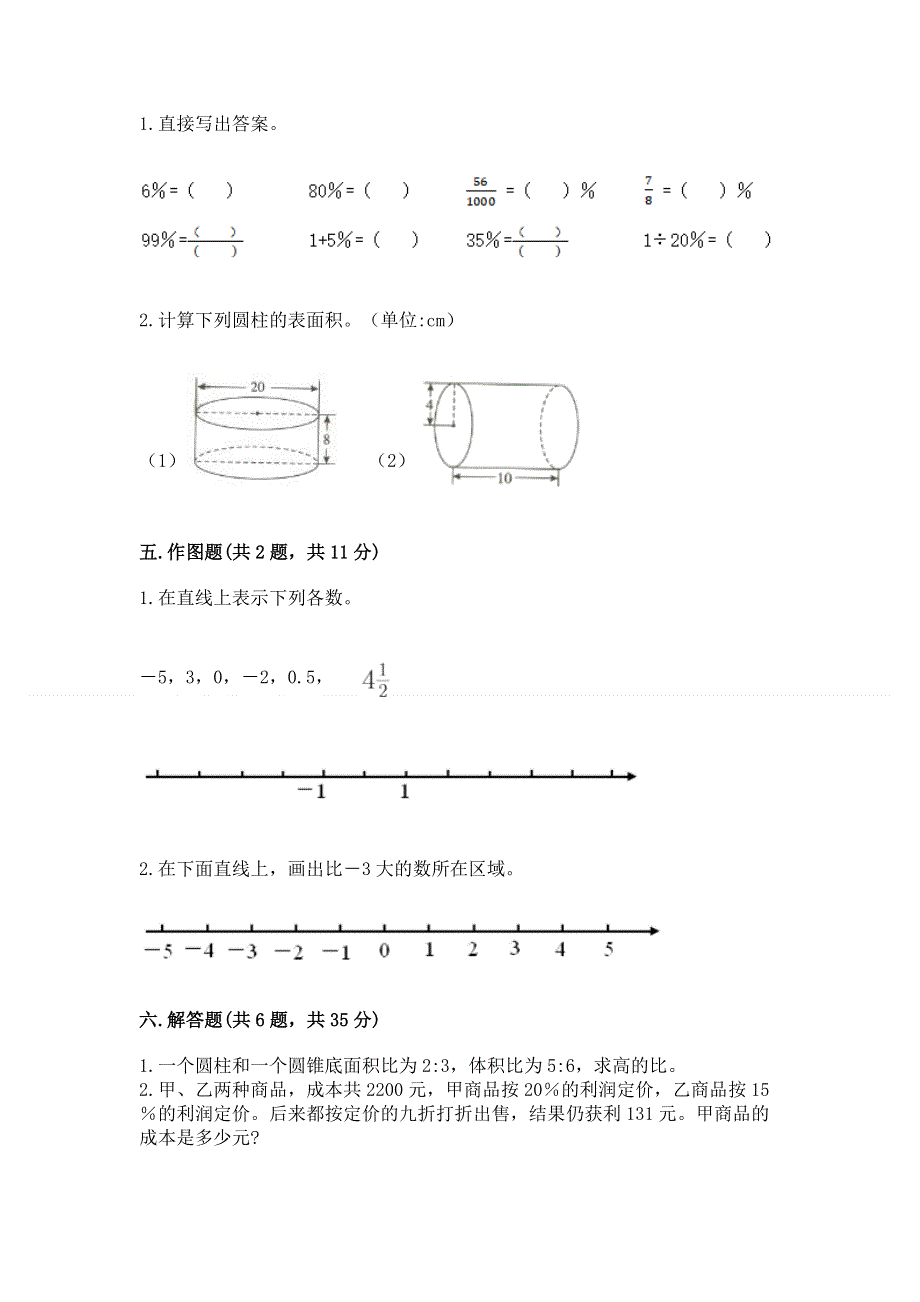 小学六年级下册数学期末必刷题及答案（各地真题）.docx_第3页