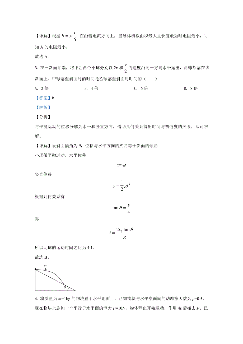 云南省玉溪一中2020-2021学年高二上学期第一次月考物理试题 WORD版含解析.doc_第2页