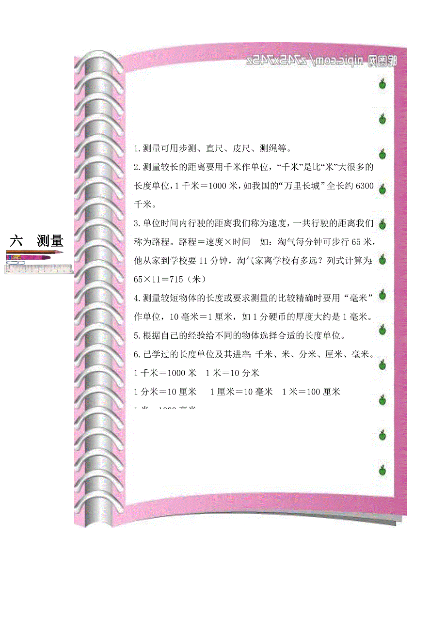 三年级数学下册 教材梳理 空间与图形 六 测量 冀教版.doc_第1页