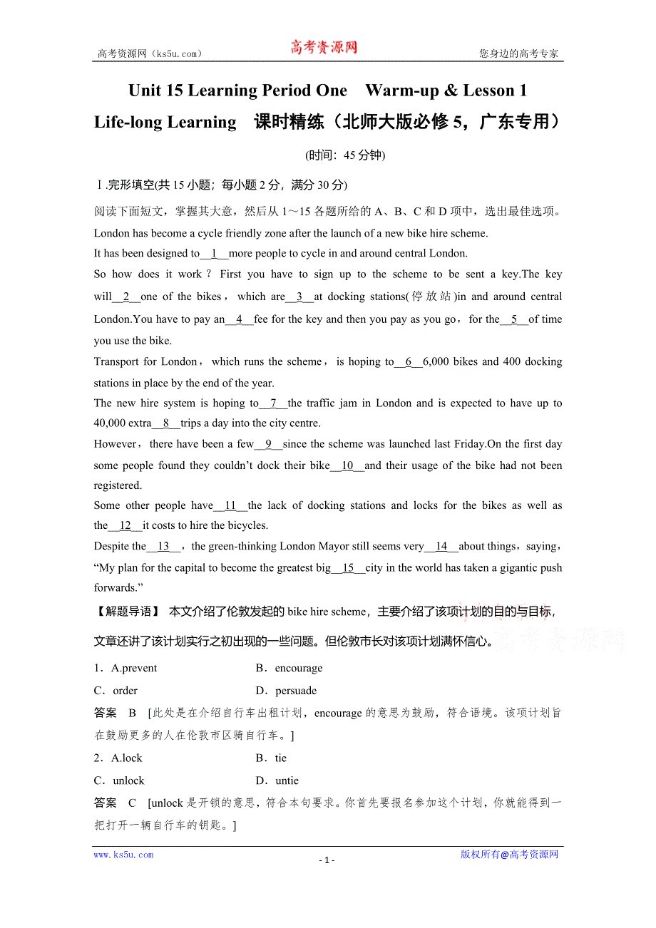 《创新设计》2014-2015学年高中英语课时精练：UNIT 15 PERIOD 1（北师大版必修五广东专用）.doc_第1页