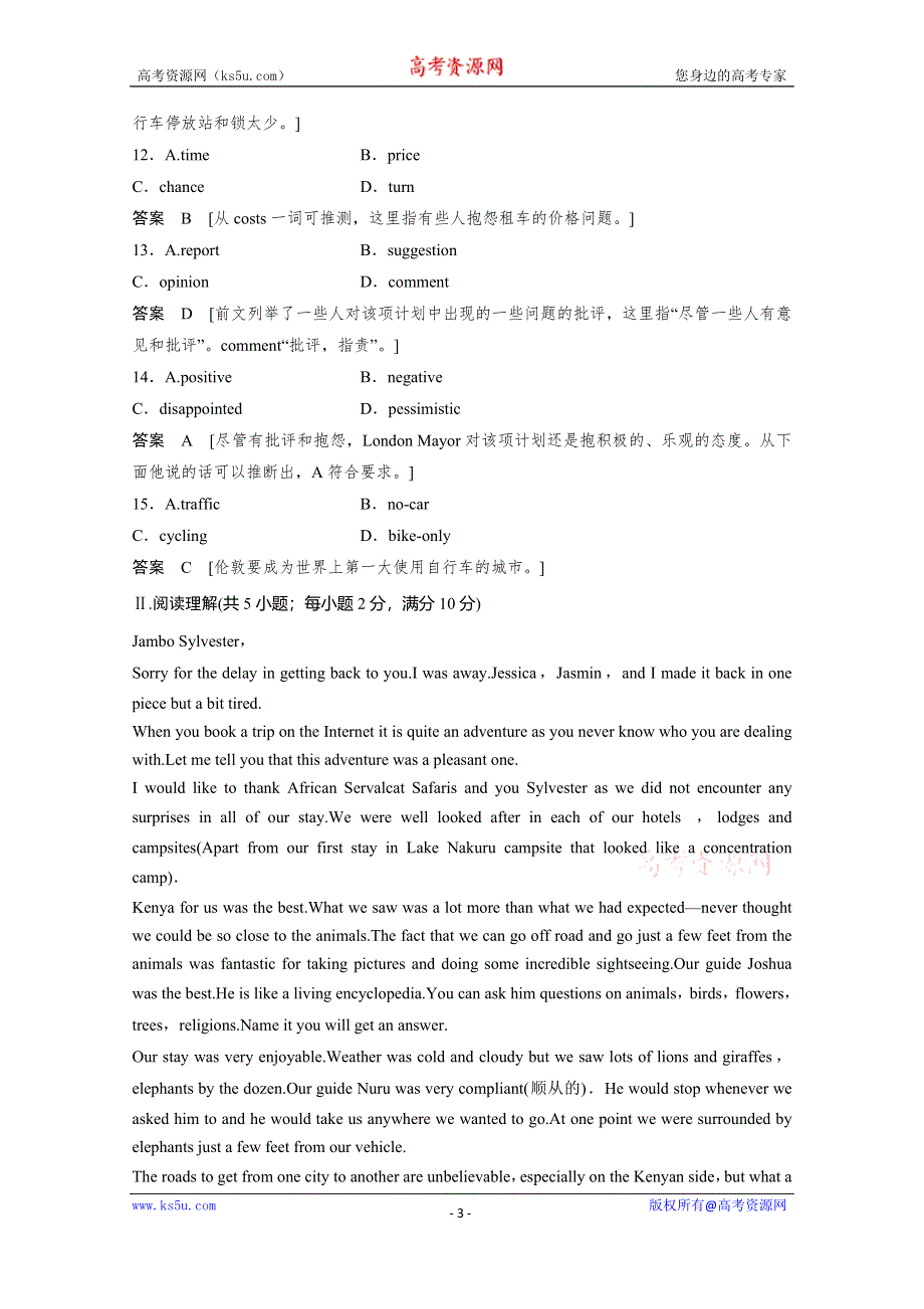 《创新设计》2014-2015学年高中英语课时精练：UNIT 15 PERIOD 1（北师大版必修五广东专用）.doc_第3页