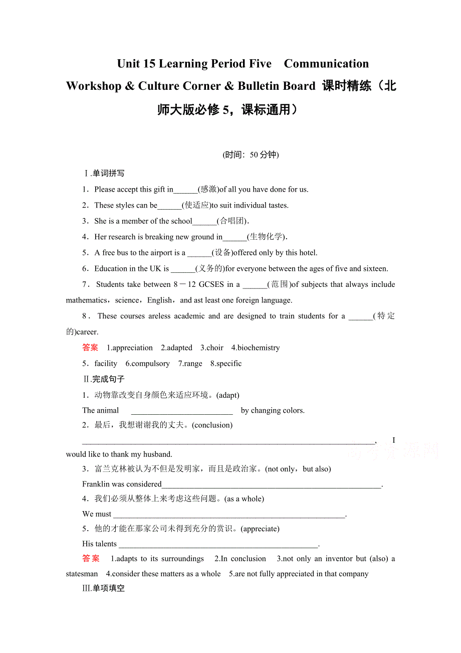 《创新设计》2014-2015学年高中英语课时精练：UNIT 15 PERIOD 5（北师大版必修五课标通版）.doc_第1页