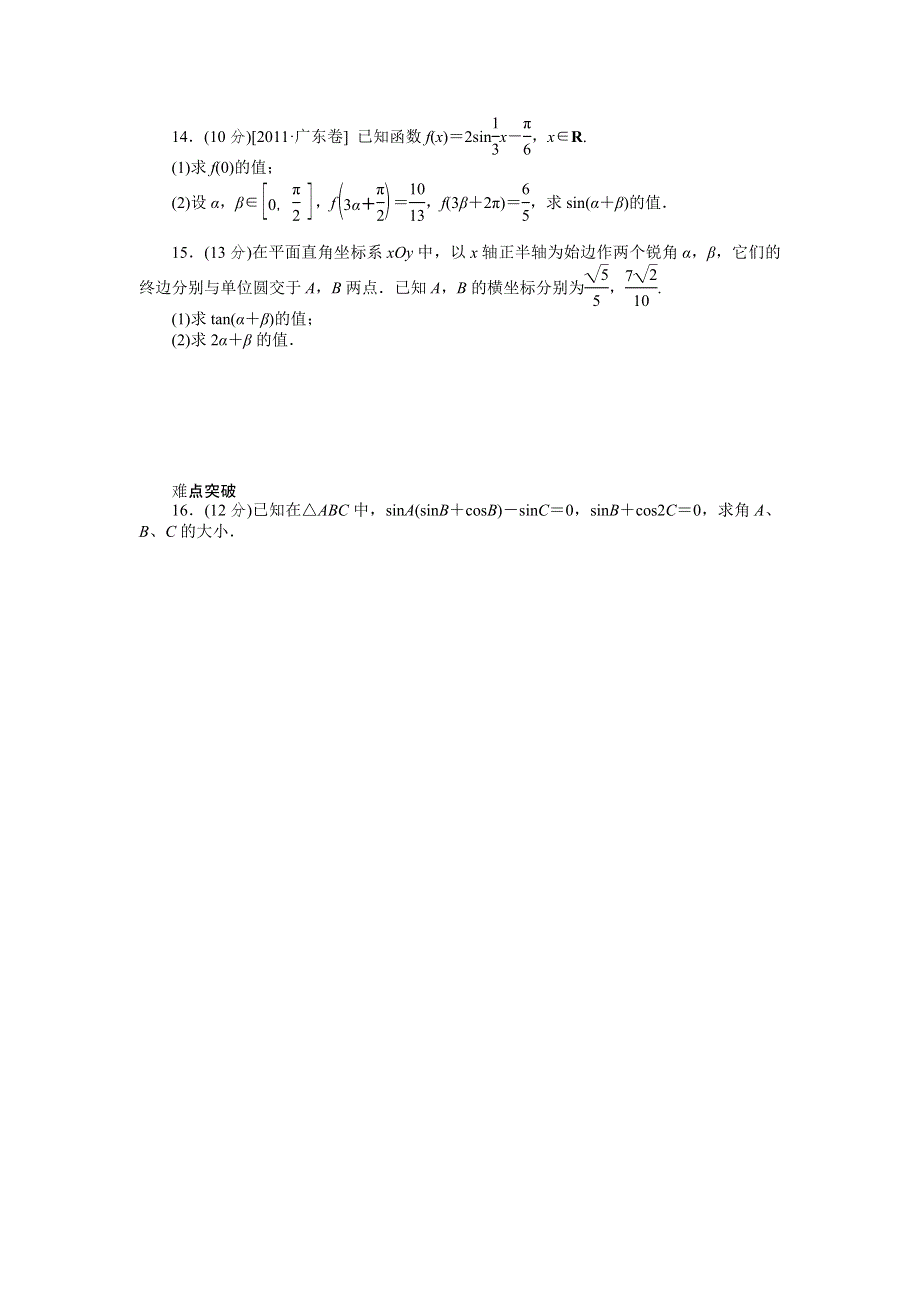 2013届高三人教B版文科数学一轮复习课时作业（19）两角和与差的正弦、余弦、正切.doc_第2页