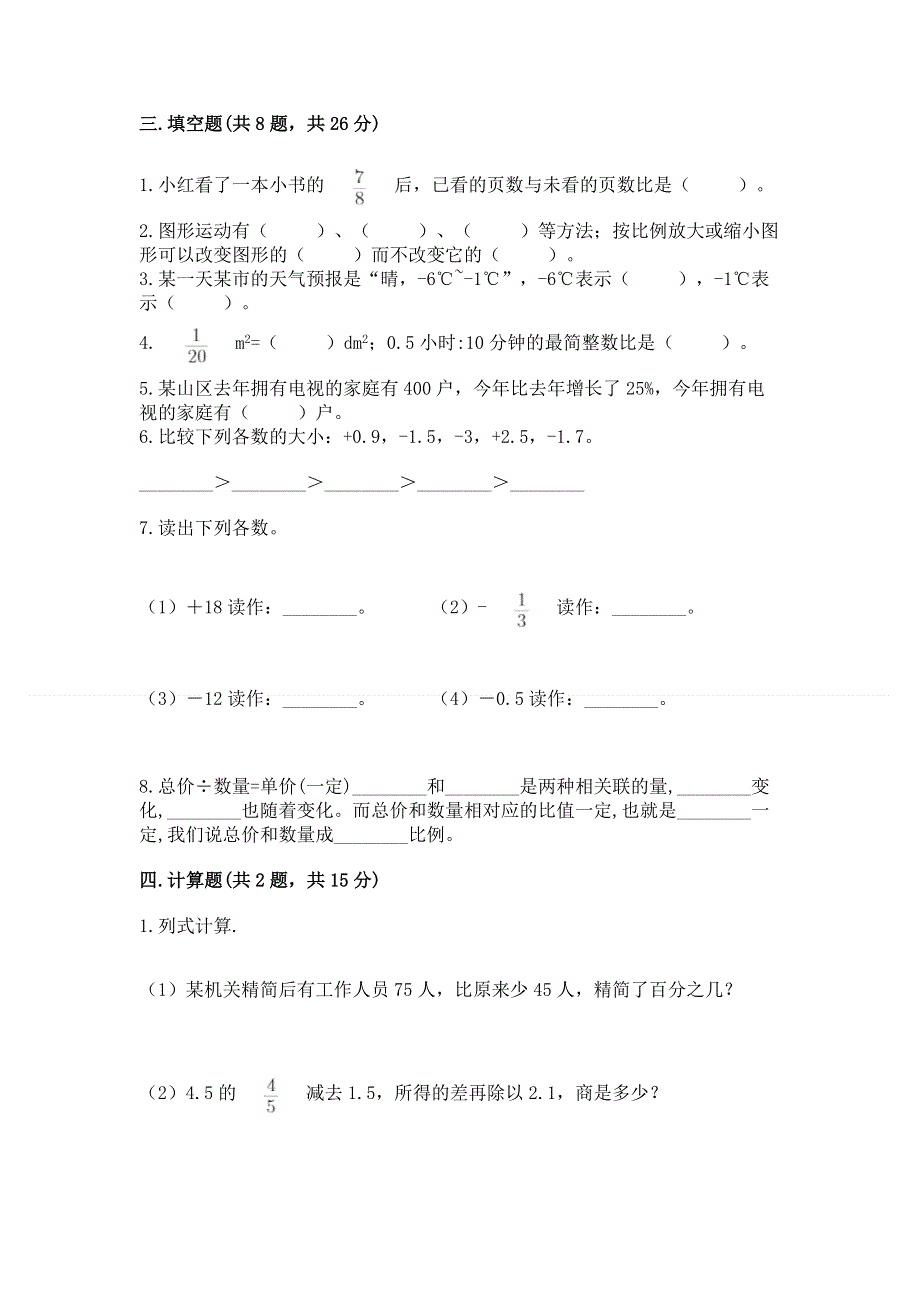 小学六年级下册数学期末必刷题及答案（夺冠）.docx_第2页