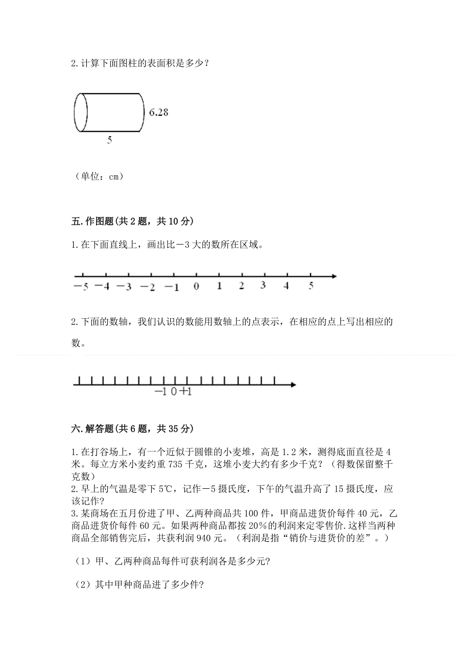 小学六年级下册数学期末必刷题及答案（夺冠）.docx_第3页