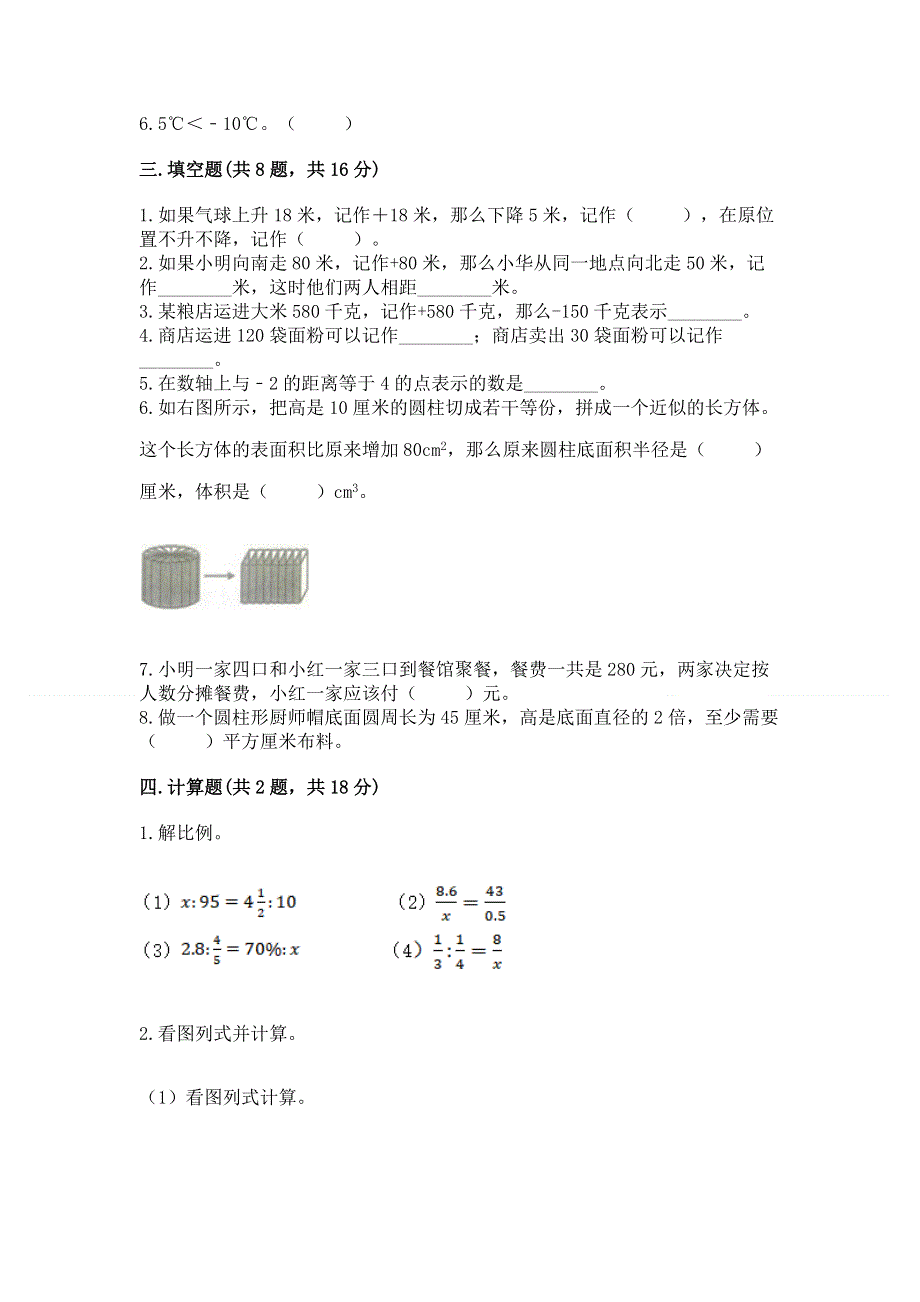 小学六年级下册数学期末必刷题及答案（精品）.docx_第2页