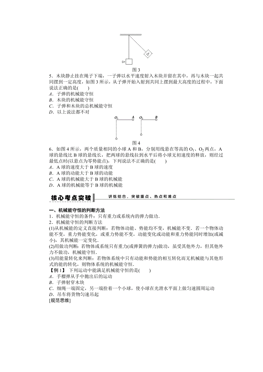 《一轮特训》2015届高三物理（人教版）精品练习23 机械能守恒定律及其应用.doc_第2页