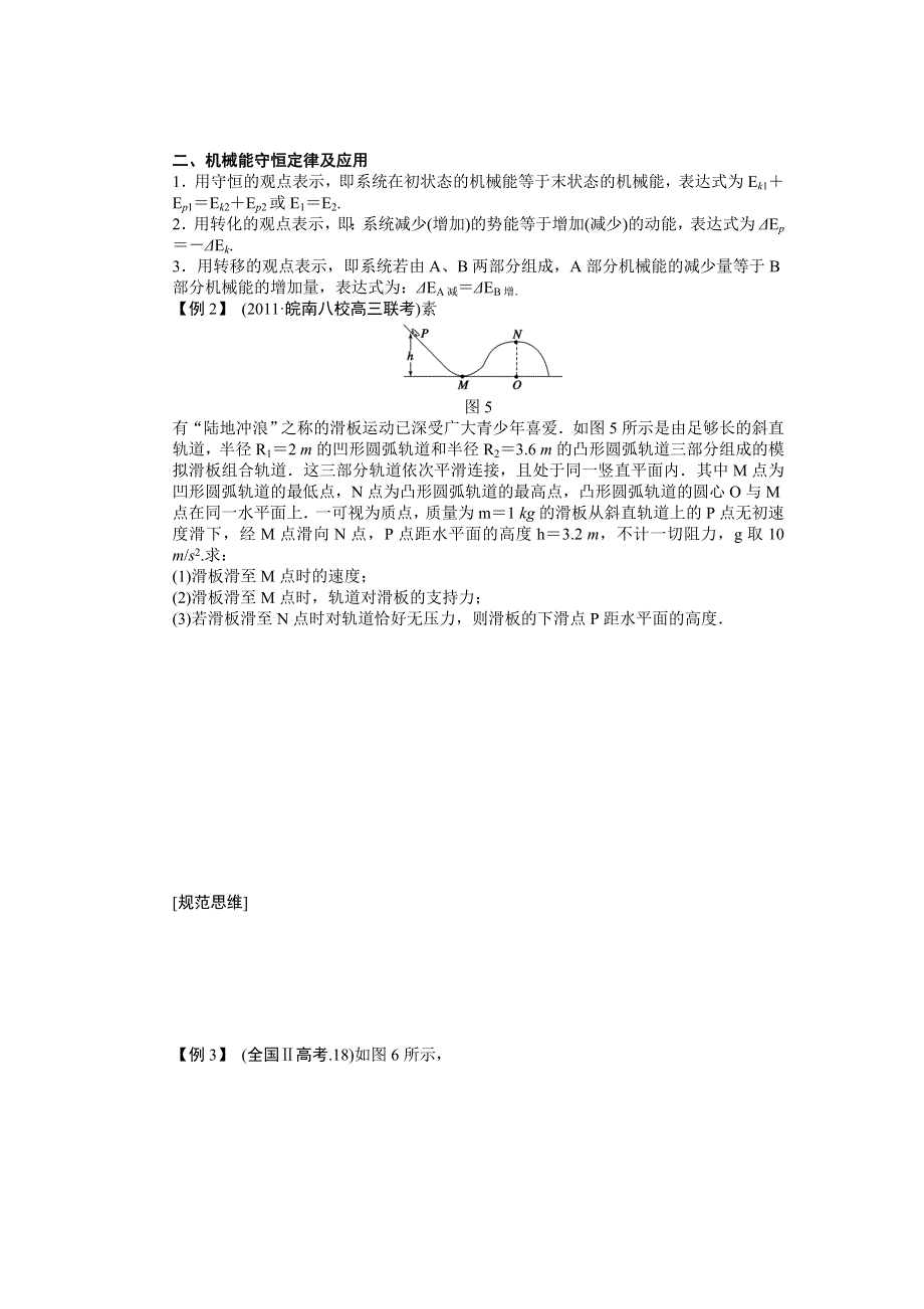 《一轮特训》2015届高三物理（人教版）精品练习23 机械能守恒定律及其应用.doc_第3页