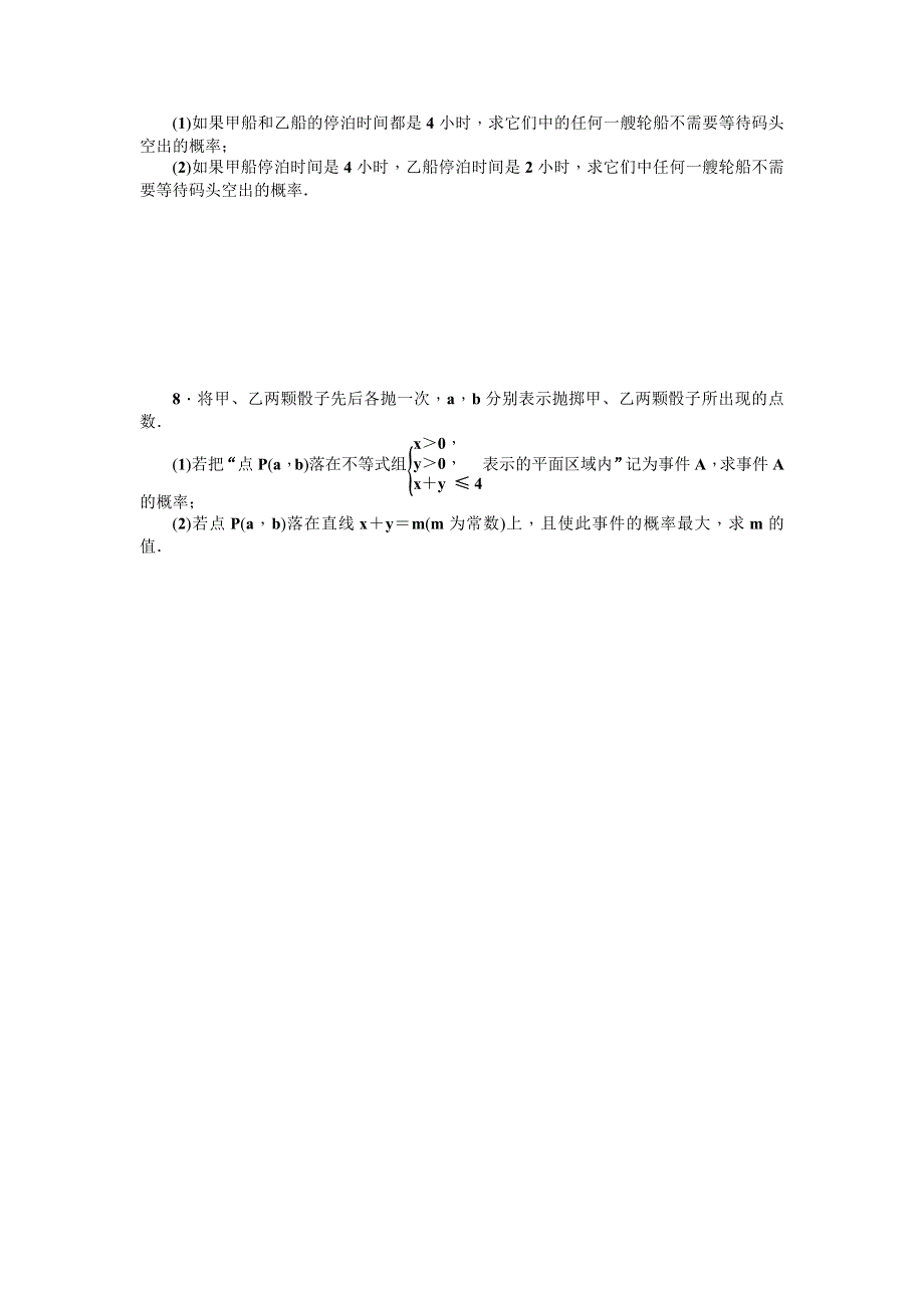 《名师导学》2017届高三数学（理）一轮总复习（新课标）考点集训：第48讲　随机事件的概率、古典概型、几何概型 WORD版含解析.doc_第2页