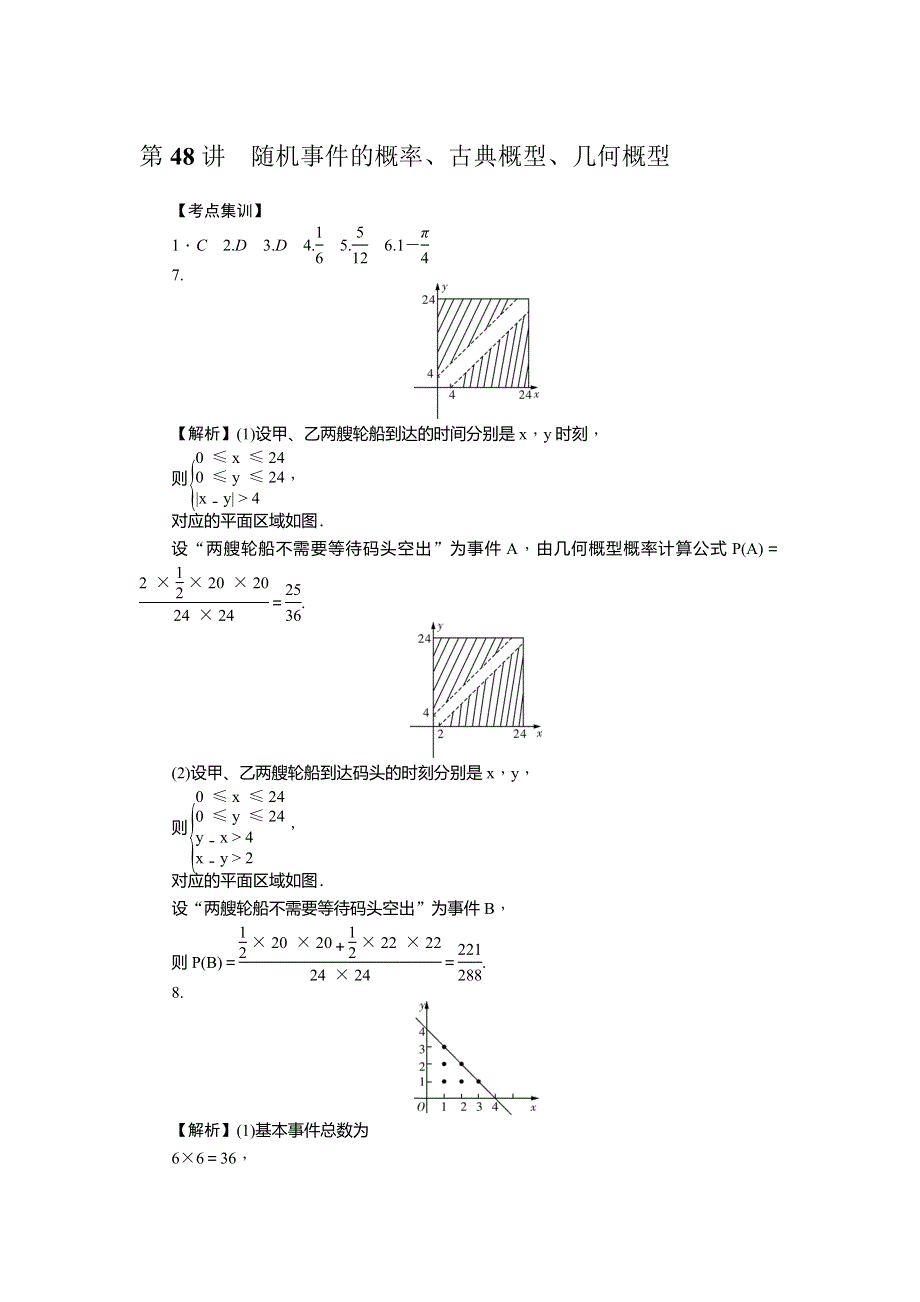 《名师导学》2017届高三数学（理）一轮总复习（新课标）考点集训：第48讲　随机事件的概率、古典概型、几何概型 WORD版含解析.doc_第3页