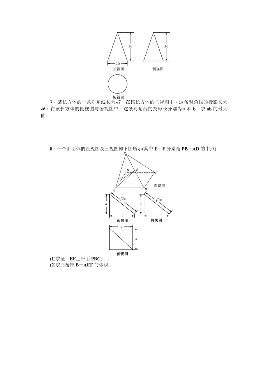 《名师导学》2017届高三数学（理）一轮总复习（新课标）考点集训：第53讲　空间几何体的结构特征及其三视图与直观图 WORD版含解析.doc_第2页