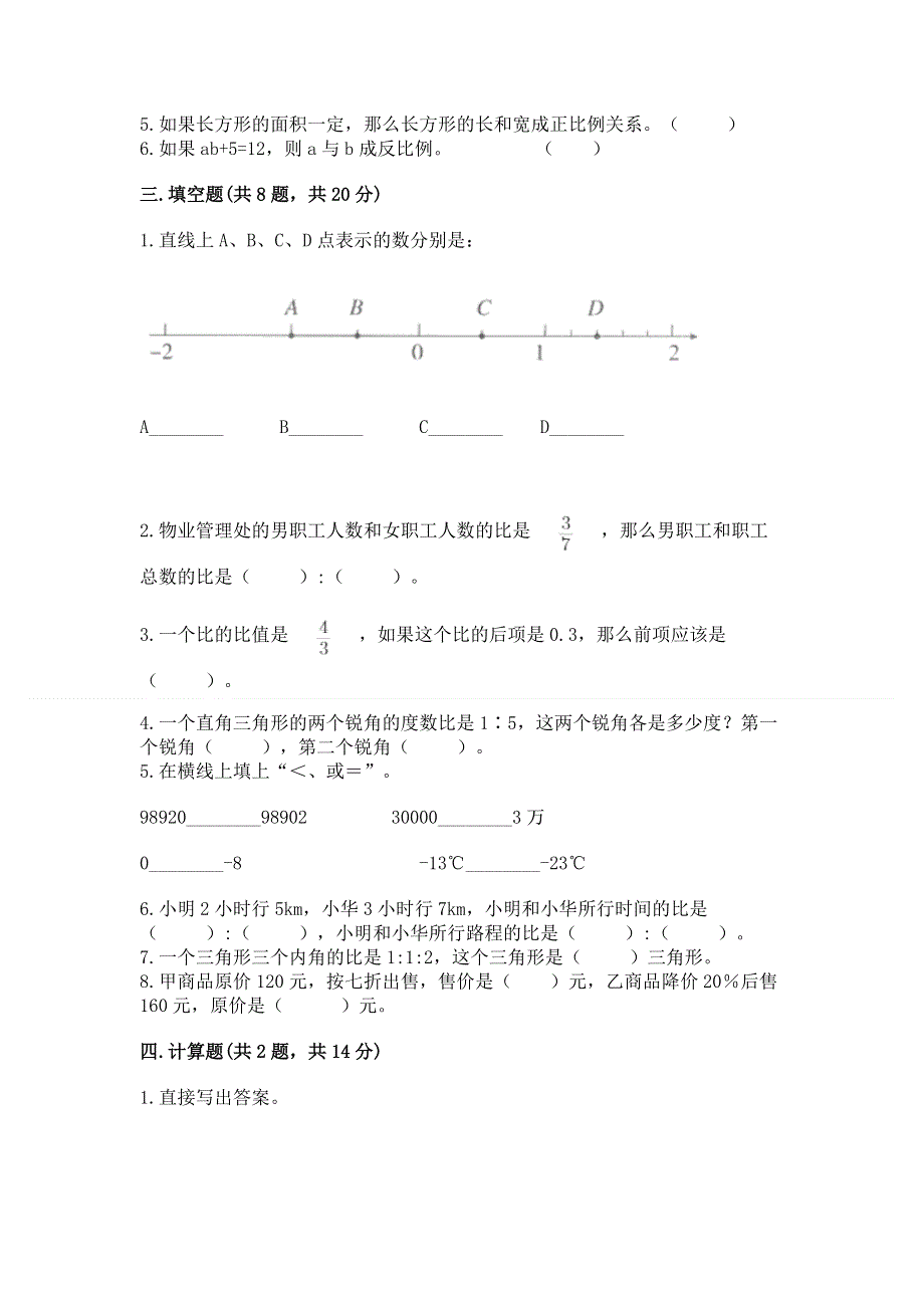 小学六年级下册数学期末必刷题含完整答案【精选题】.docx_第2页