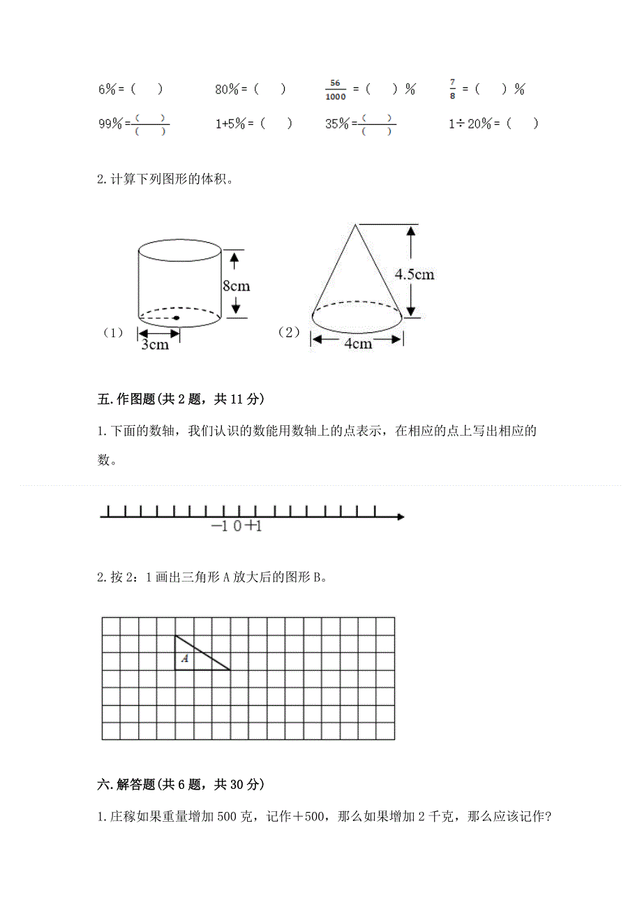 小学六年级下册数学期末必刷题含完整答案【精选题】.docx_第3页