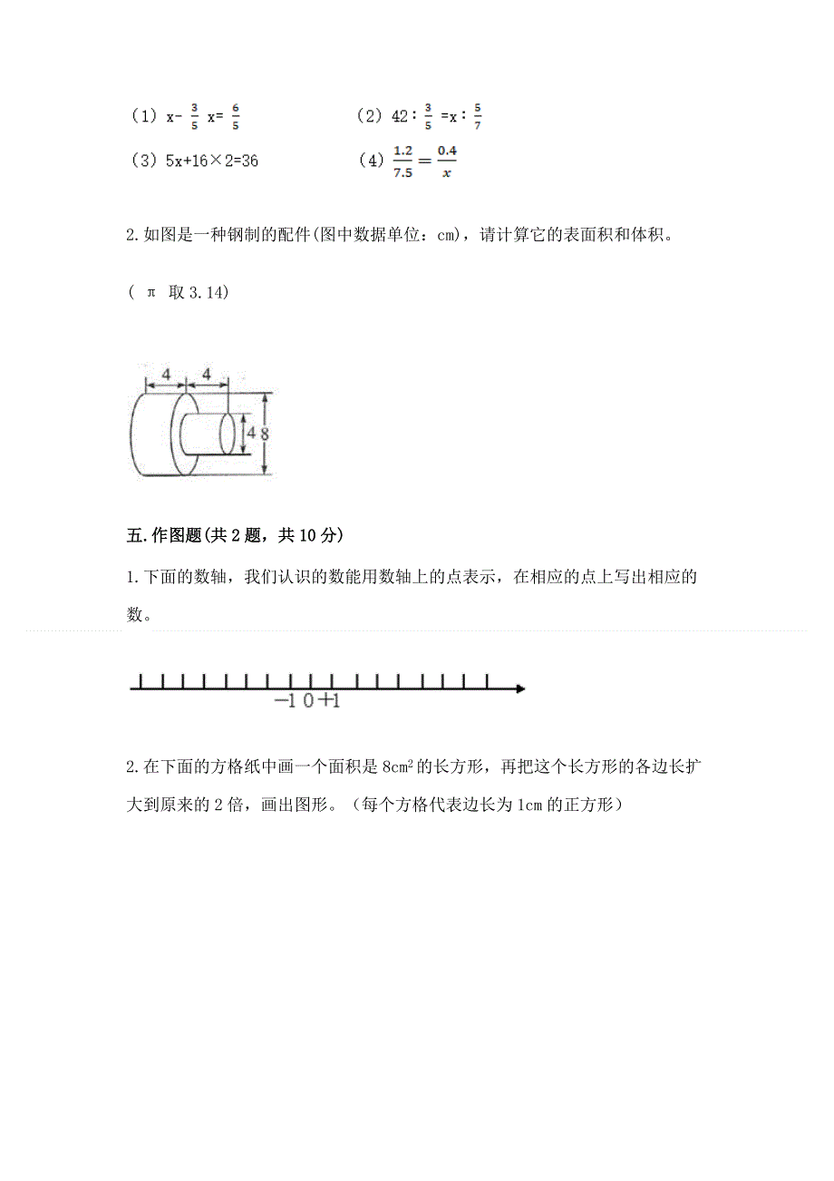 小学六年级下册数学期末必刷题含完整答案【考点梳理】.docx_第3页