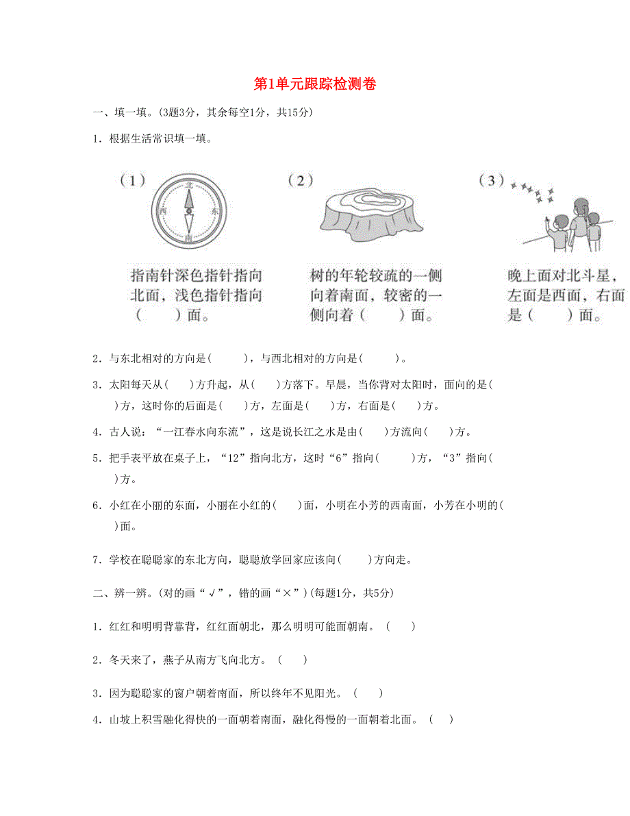 三年级数学下册 第1单元跟踪检测卷 新人教版.doc_第1页