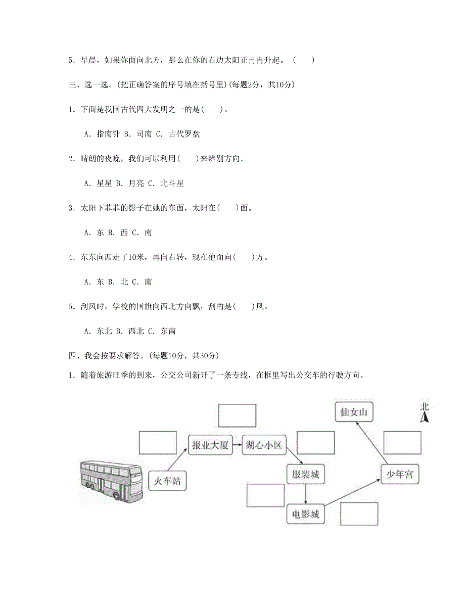 三年级数学下册 第1单元跟踪检测卷 新人教版.doc_第2页