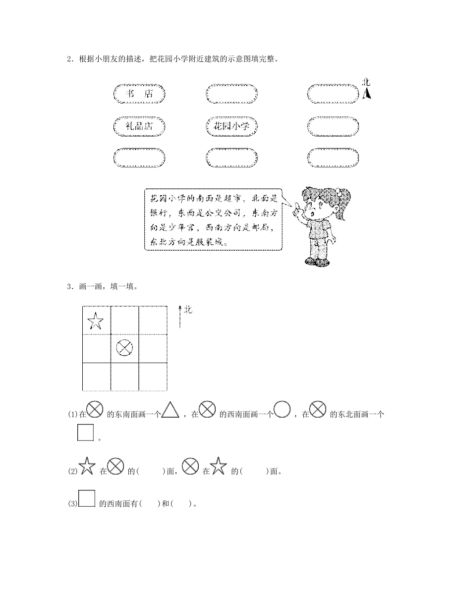 三年级数学下册 第1单元跟踪检测卷 新人教版.doc_第3页