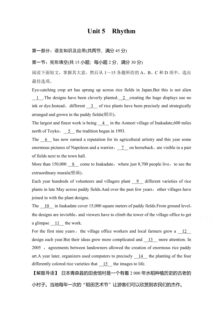 《创新设计》2014-2015学年高中英语课时精练：UNIT 5 单元测试（北师大版必修二广东专用）.doc_第1页