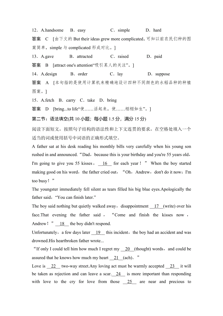 《创新设计》2014-2015学年高中英语课时精练：UNIT 5 单元测试（北师大版必修二广东专用）.doc_第3页