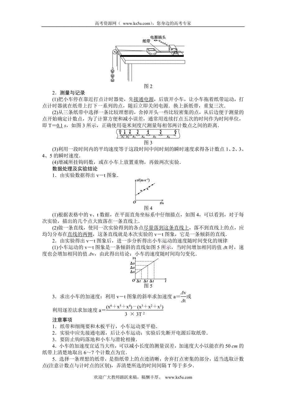 《一轮特训》2015届高三物理（人教版）精品练习5 实验 探究速度随时间变化的规律.DOC_第2页