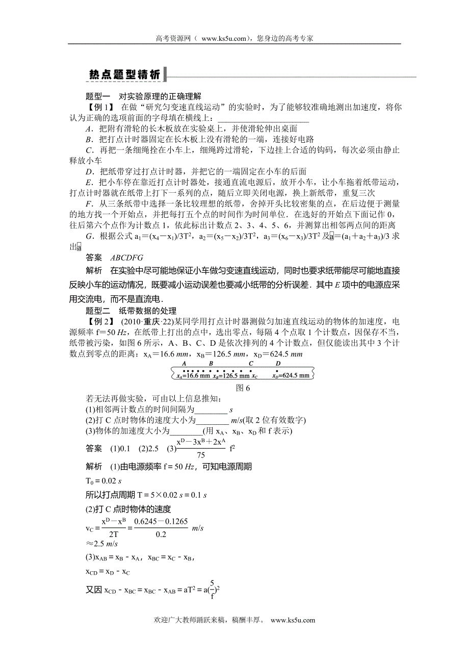 《一轮特训》2015届高三物理（人教版）精品练习5 实验 探究速度随时间变化的规律.DOC_第3页