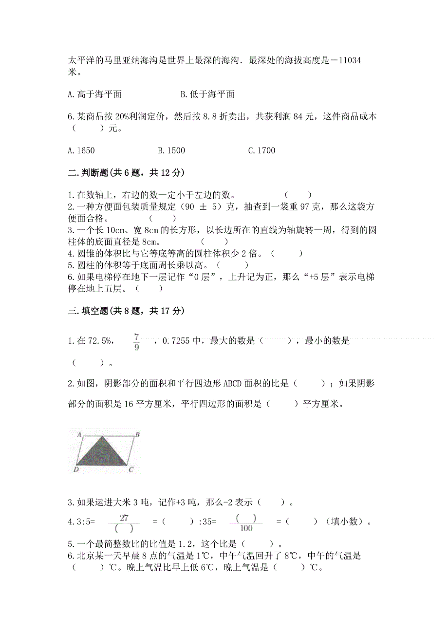 小学六年级下册数学期末必刷题含完整答案（易错题）.docx_第2页