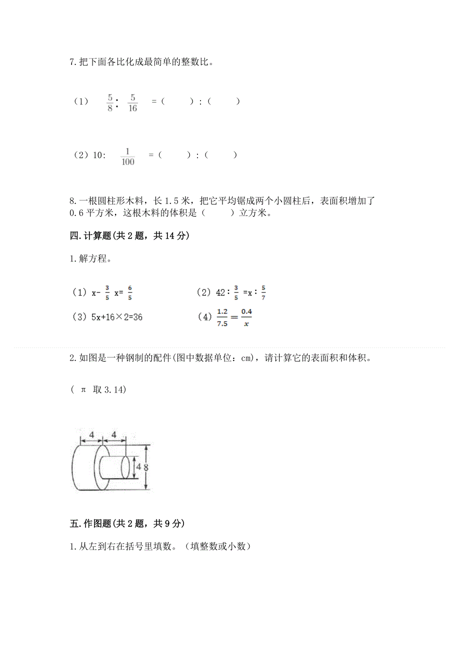 小学六年级下册数学期末必刷题含完整答案（易错题）.docx_第3页