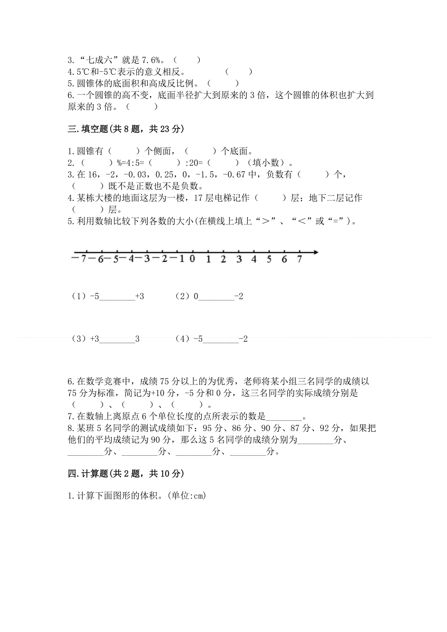 小学六年级下册数学期末必刷题各版本.docx_第2页