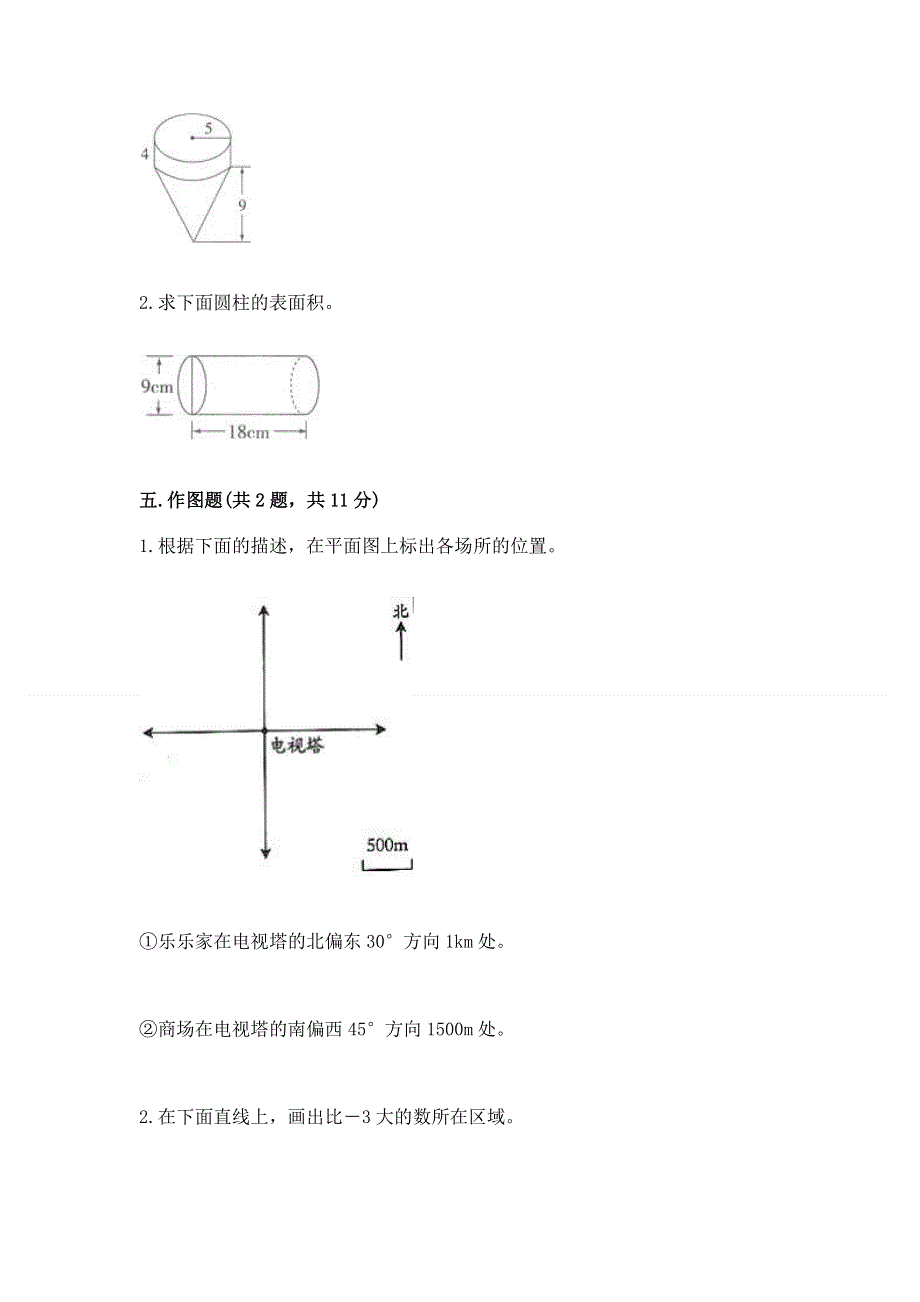 小学六年级下册数学期末必刷题各版本.docx_第3页