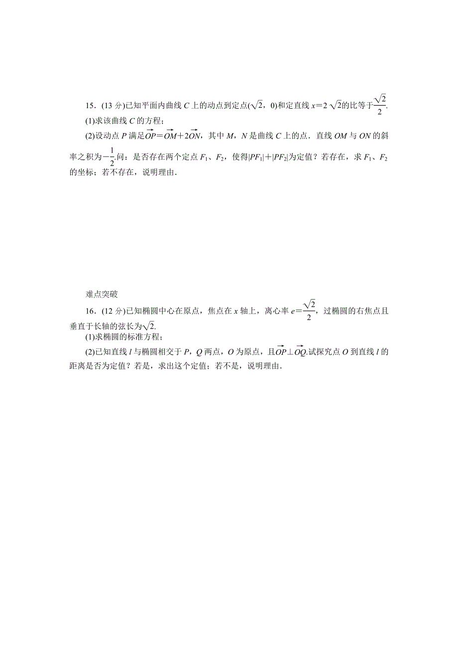 2013届高三人教B版理科数学一轮复习课时作业（48）椭圆.doc_第3页