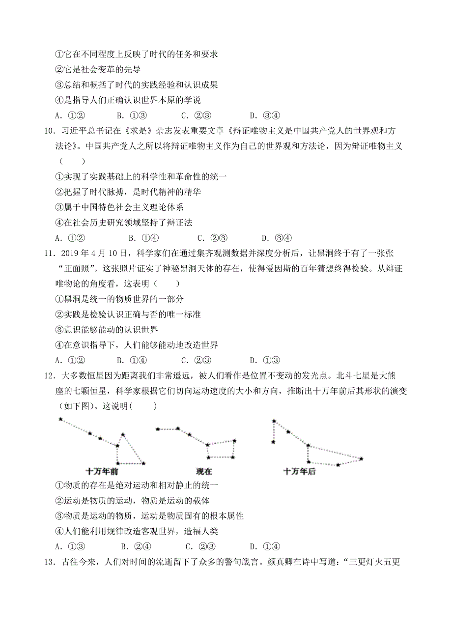 云南省玉溪一中2020-2021学年高二政治上学期第一次月考试题.doc_第3页