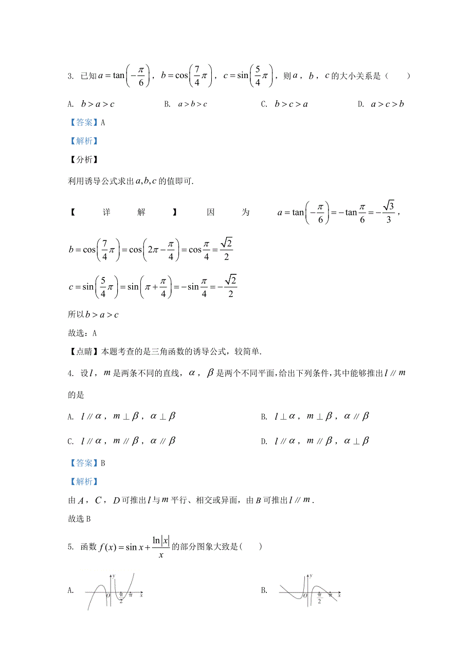 云南省玉溪一中2020-2021学年高二数学上学期第一次月考试题 文 （含解析）.doc_第2页