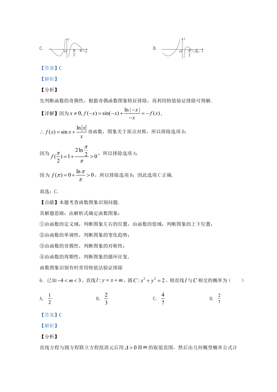 云南省玉溪一中2020-2021学年高二数学上学期第一次月考试题 文 （含解析）.doc_第3页