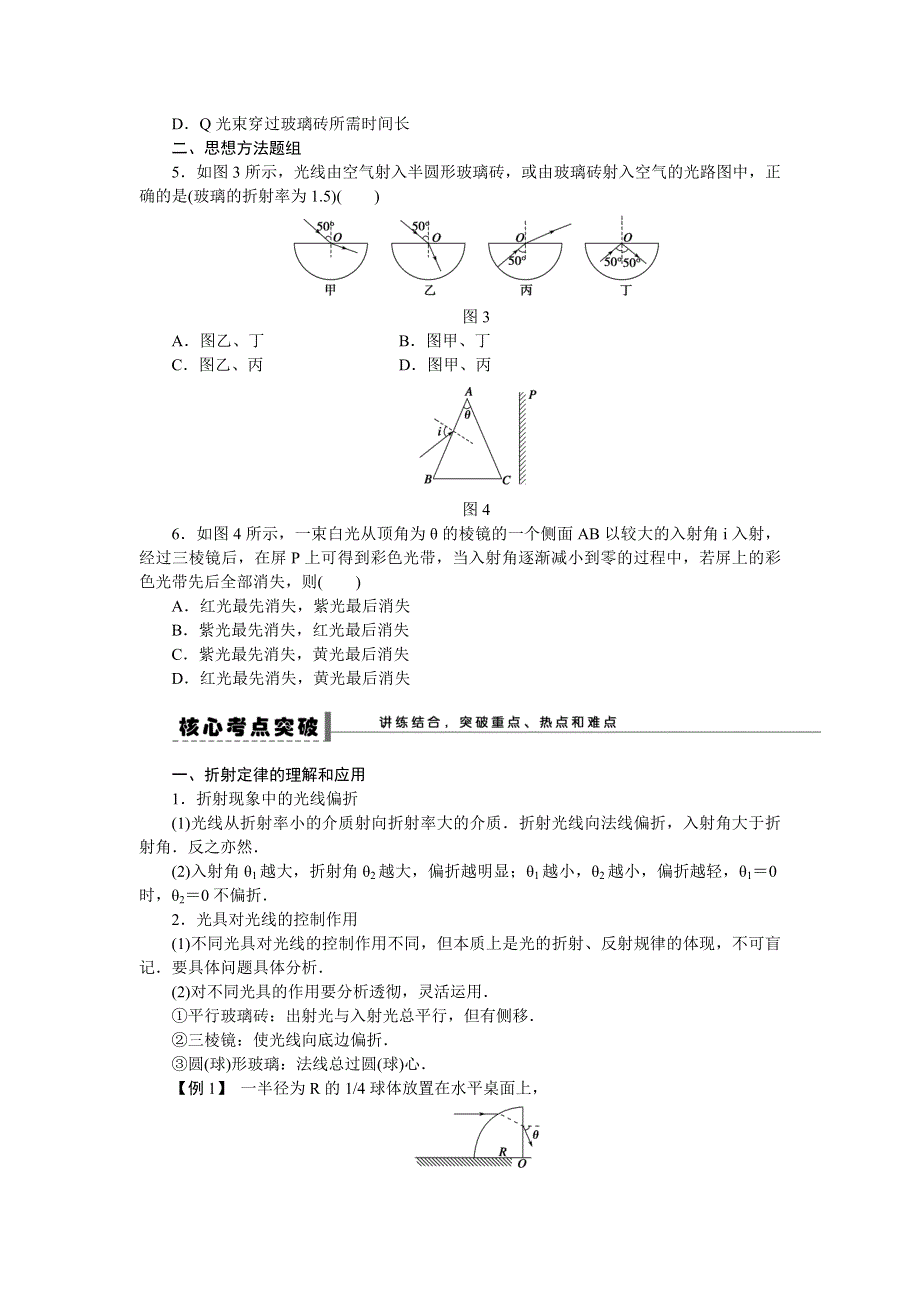 《一轮特训》2015届高三物理（人教版）精品练习57 光的折射与全反射.doc_第2页