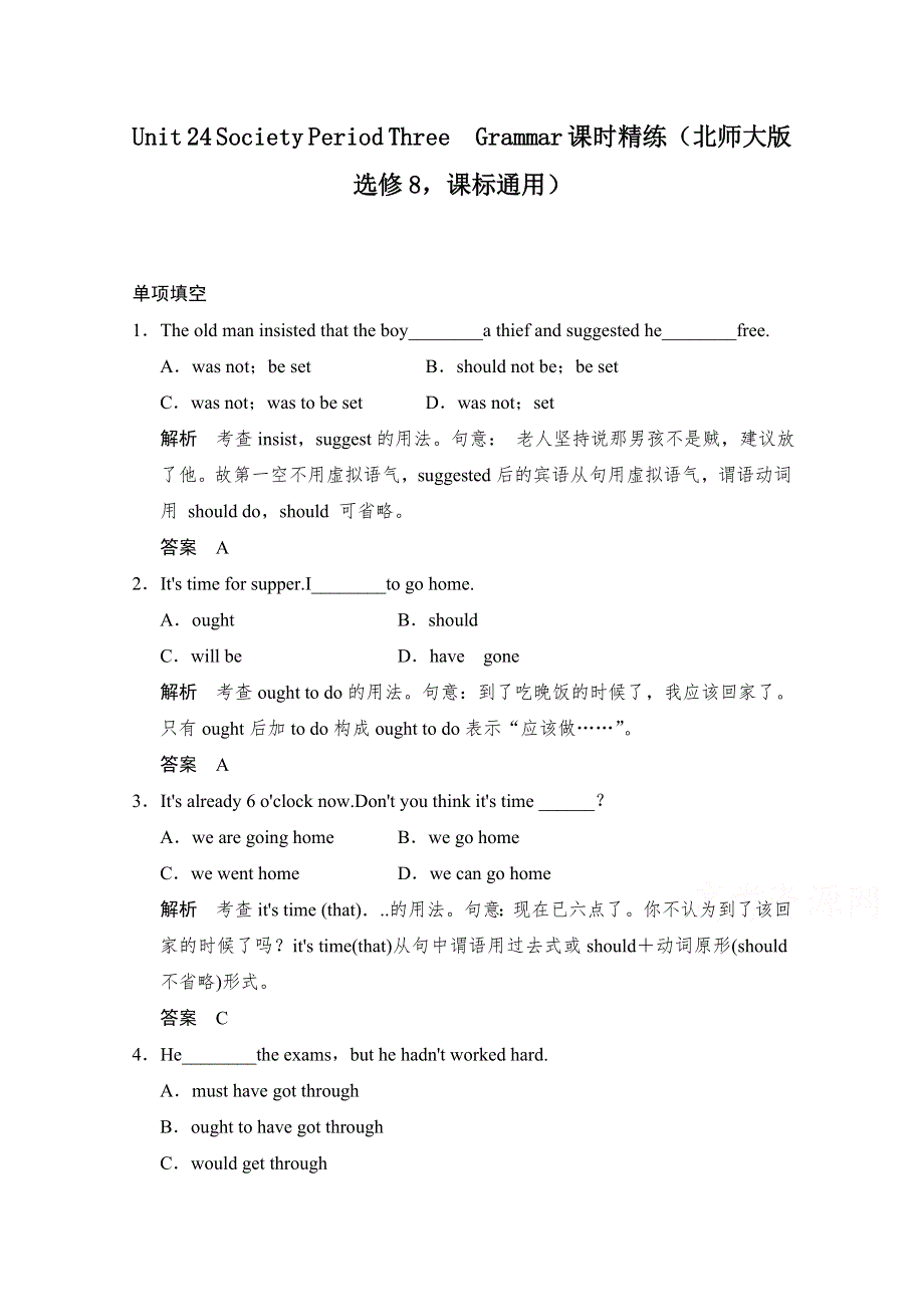 《创新设计》2014-2015学年高中英语课时精练：UNIT 24 PERIOD 3（北师大版选修八课标通版）.doc_第1页