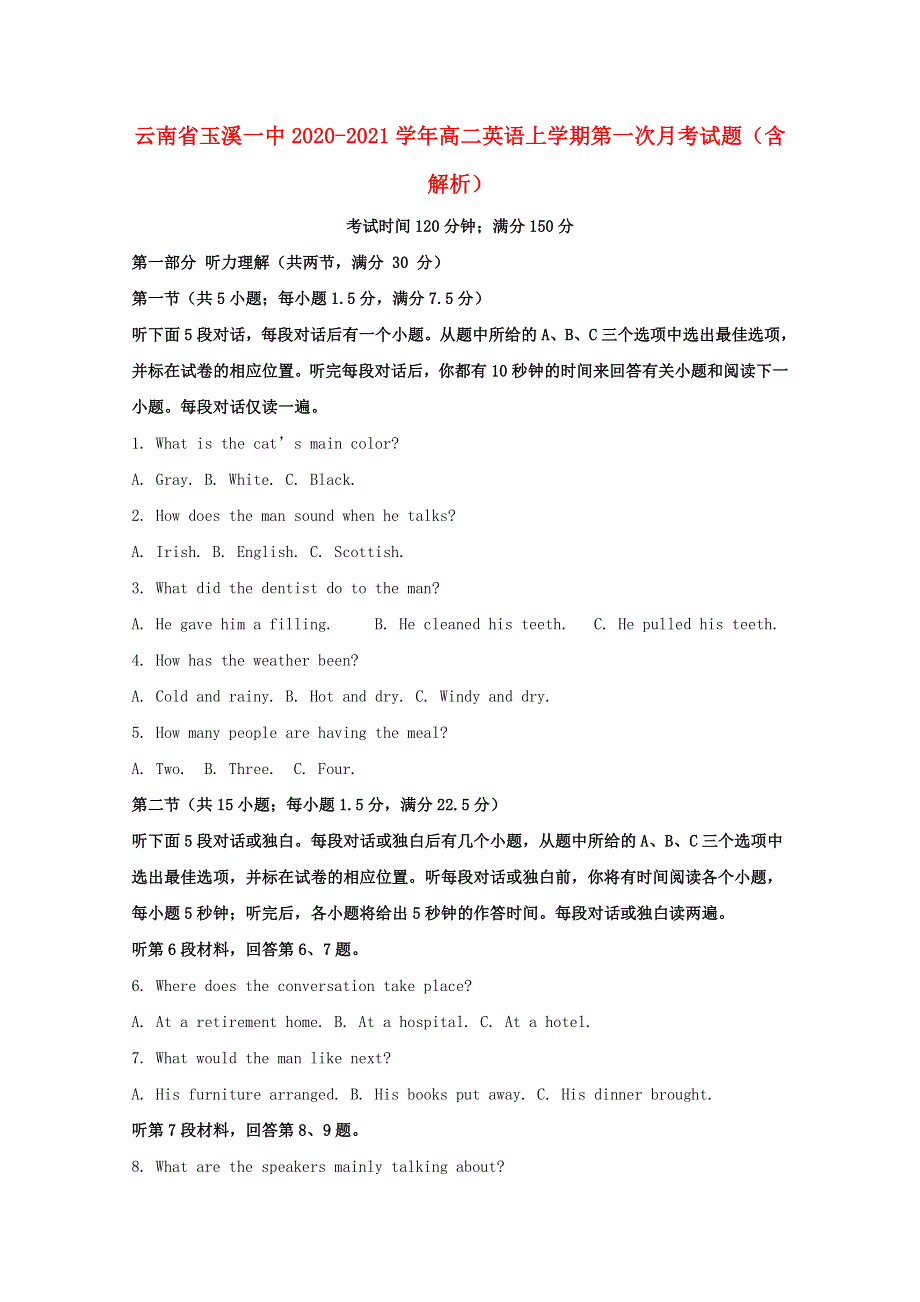 云南省玉溪一中2020-2021学年高二英语上学期第一次月考试题（含解析）.doc_第1页