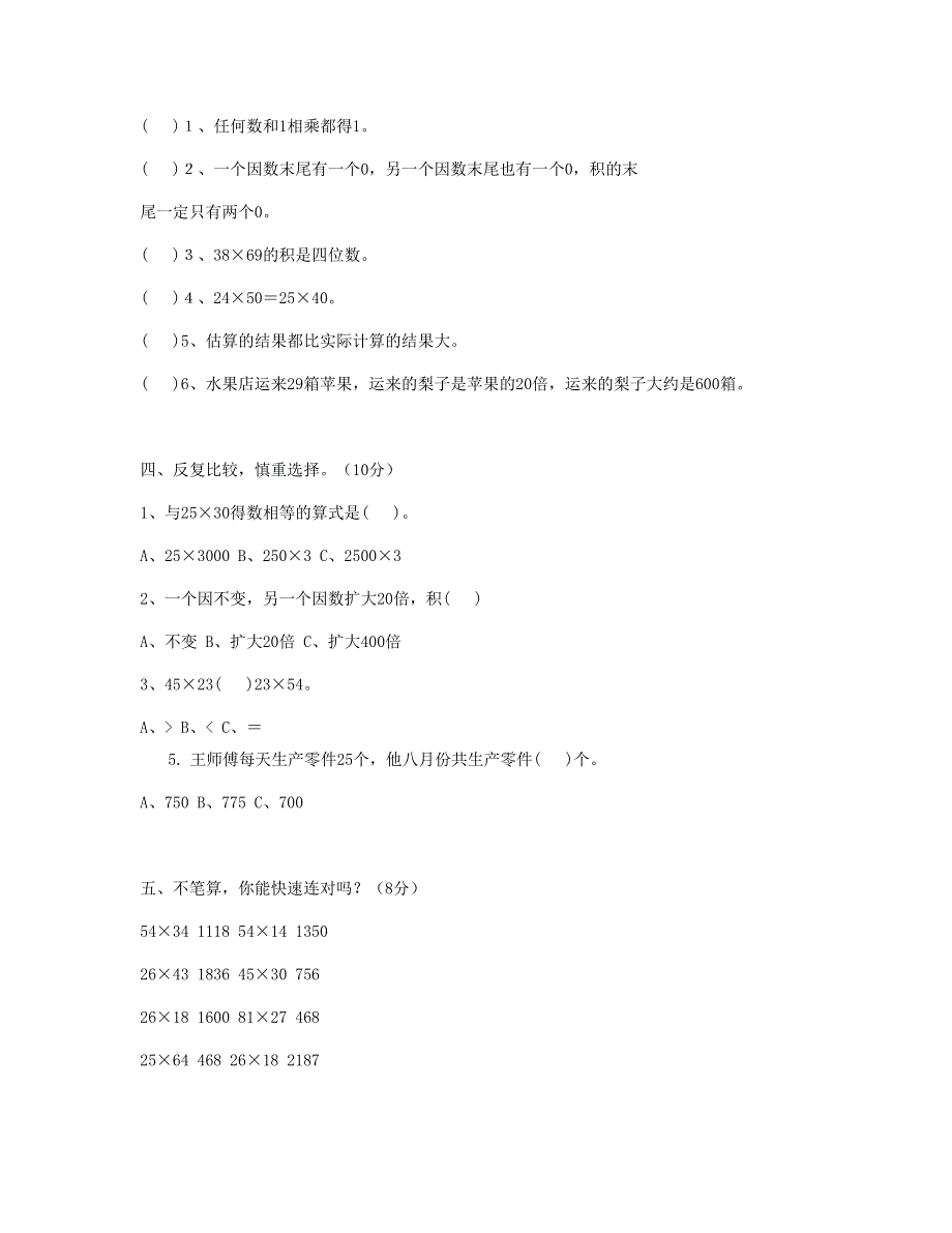 三年级数学下册 第4单元检测试卷 新人教版.doc_第2页