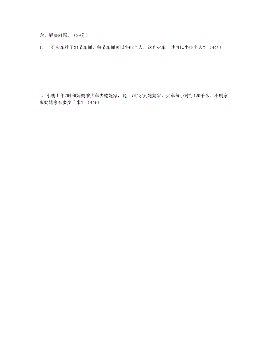 三年级数学下册 第4单元检测试卷 新人教版.doc_第3页